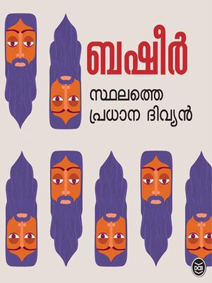 cover image of Sthalathe Pradhana Divyan
